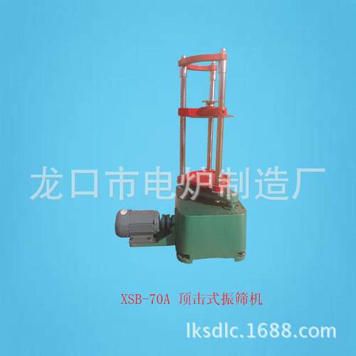 厂家销售XSB-70A实验室顶击式振筛机标准振动筛量大质优