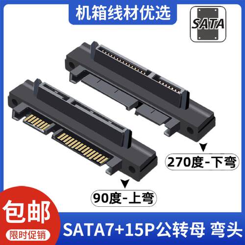 直角7+15 SATA 22P公对母转接线90度弯头SATA2.5/3.5硬盘转接头