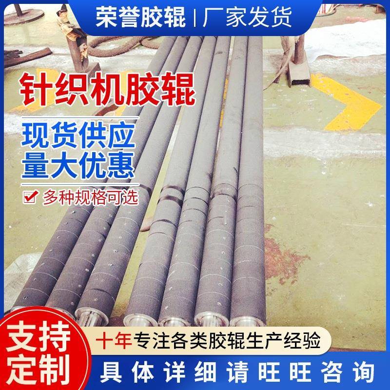 无锡厂家生产针织机胶辊验布去皱辊打卷开幅辊针织布料布展布辊
