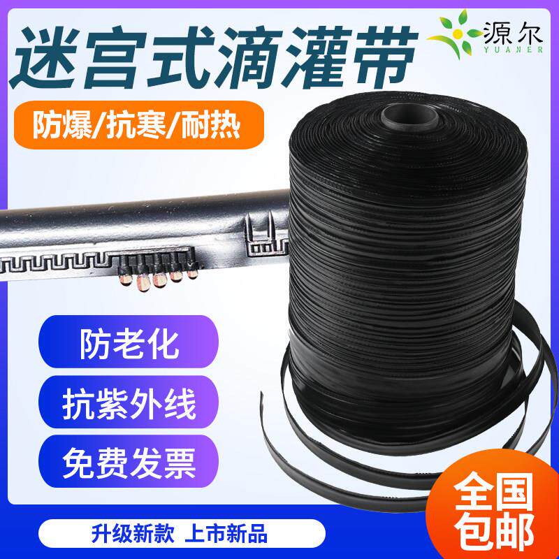 源尔迷宫式16滴管带农用节水灌溉软管滴灌带大棚膜下滴水管微喷带