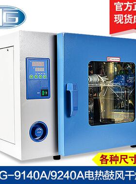 上海一恒DHG-9053A(DHG-9123A)电热恒温鼓风干燥箱 烘箱