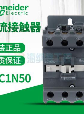 全新正品施耐德交流接触器LC1N50替代LC1E50 LC1N50M5N F5NQ5NB5N