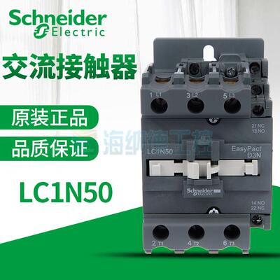全新正品施耐德交流接触器LC1N50替代LC1E50 LC1N50M5N F5NQ5NB5N