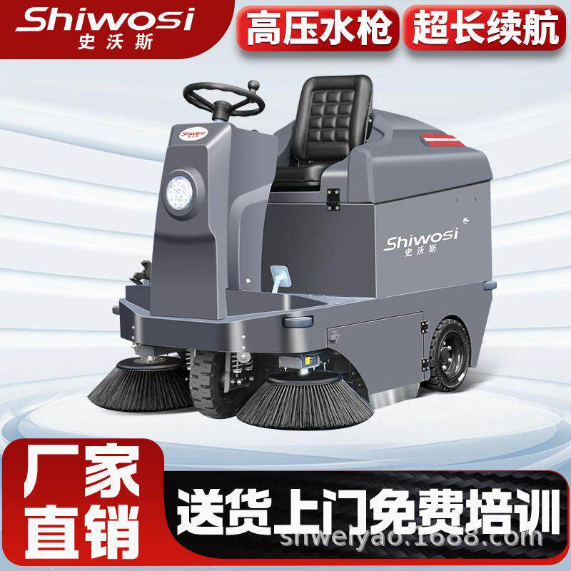 史沃斯GS7驾驶式扫地机工厂车间用工业扫地车物业道路清扫车电动