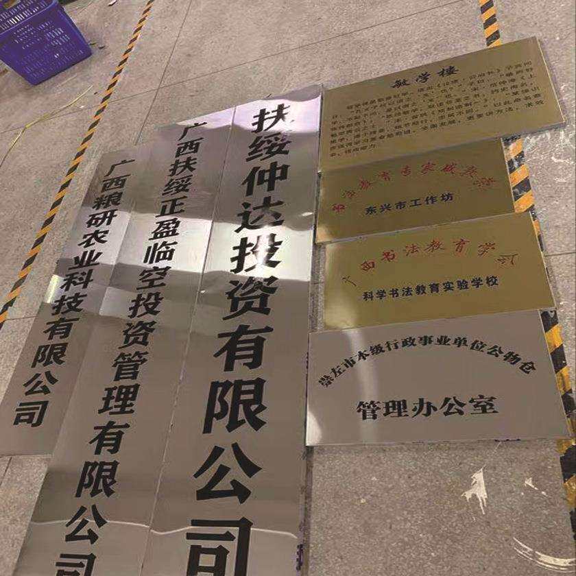 不锈钢广告牌门牌牌匾招牌制作厂牌户外门头铜牌铝牌标识牌