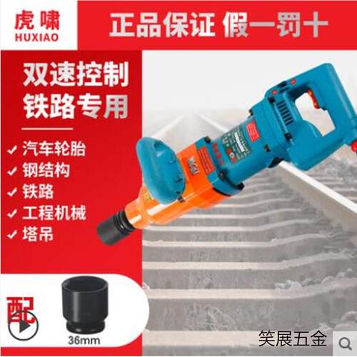 上海虎啸S30/S32L铁路地铁专用双速控制扭矩电动扳手1050W电扳手