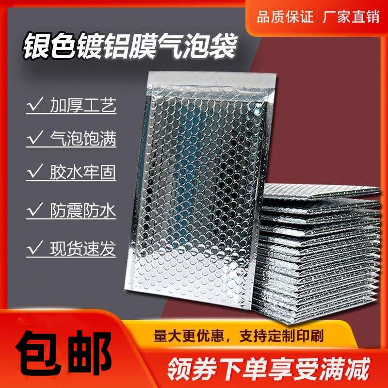 打包气泡袋加厚银色镀铝膜气泡A4信封袋快递珠光气泡袋包装防摔袋