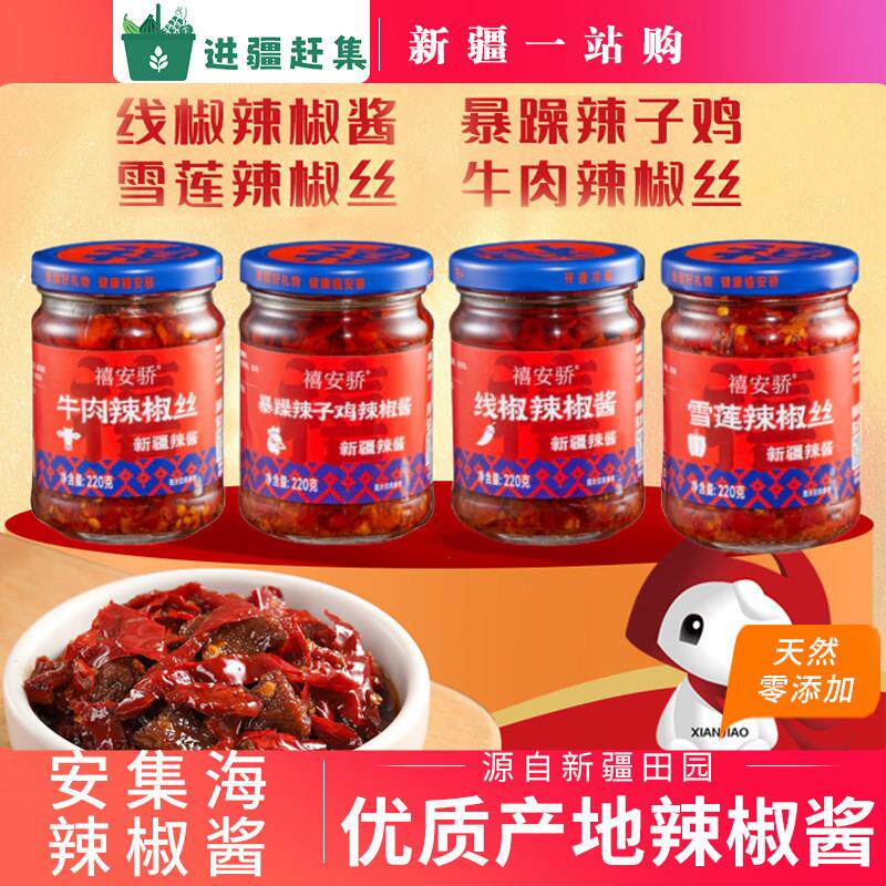 辣子鸡拌面新疆辣椒酱雪莲辣椒丝鸡肉牛肉拌饭线椒剁椒下饭菜拌面