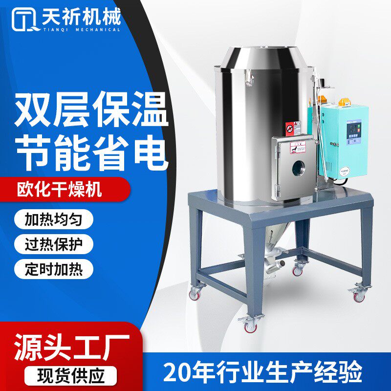 塑料欧化干燥机 100KG大功率烘干机可自吸上料的塑料粒子烘箱欧式