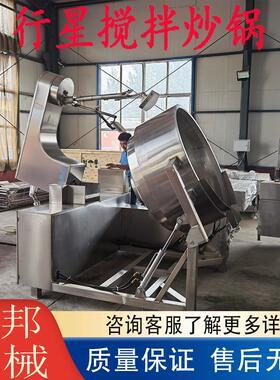 全自动香菇酱电磁加热行星炒锅 火锅底料炒制锅 中央厨房炒菜机