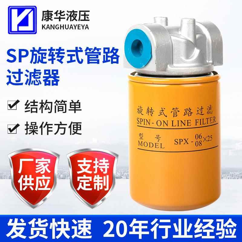 供应旋转式过滤器SP-06/08/10，管路滤油器精密过滤器滤芯