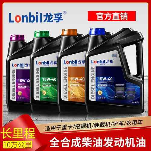 正品全合成柴油发动机机油15W40农用车货车CF-4柴机油CH大桶4升