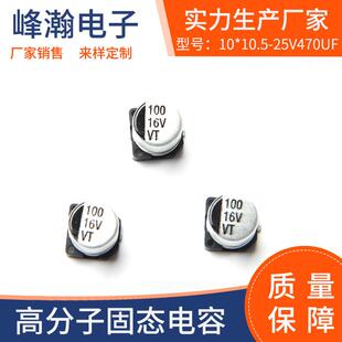 贴片铝电解电容25v470UF10 电容高压电解电容 10.5滤波车载用片式