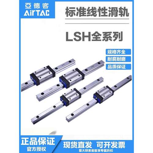 AIRTAC亚德客直线导轨线轨滑块滑轨LSH/LSD/15/20/25/30/35/BK-HN