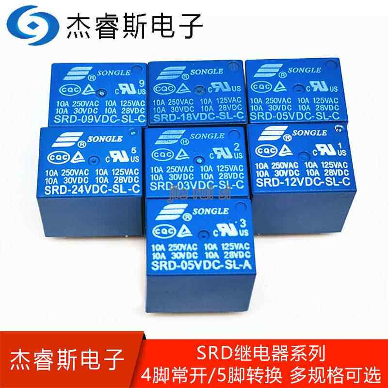 松乐继电器 SRD-03V 05V 06 09V 12V 24VDC-SL-A/SL-C 10A 4/5脚图片