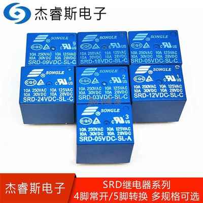 松乐继电器 SRD-03V 05V 06 09V 12V 24VDC-SL-A/SL-C 10A 4/5脚