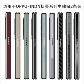 适用于OPPO Find N3折叠手机中轴铰链标志贴纸彩膜OPPOFIND N2折叠边框中轴折叠处贴纸透明防刮3M贴膜N彩贴