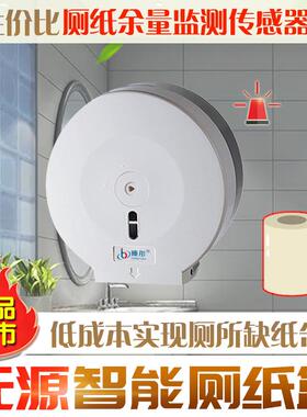 源智无能厕智纸盒巾余量监测缺纸告警慧公厕0021运维可扩纸展lora
