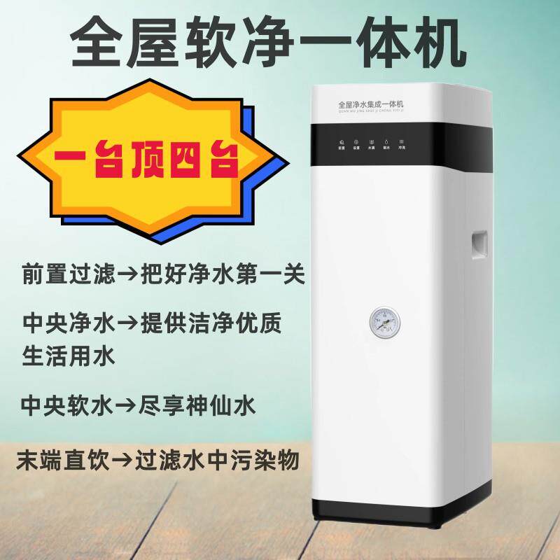 净水器家用全屋软净一体中央软水净水器
