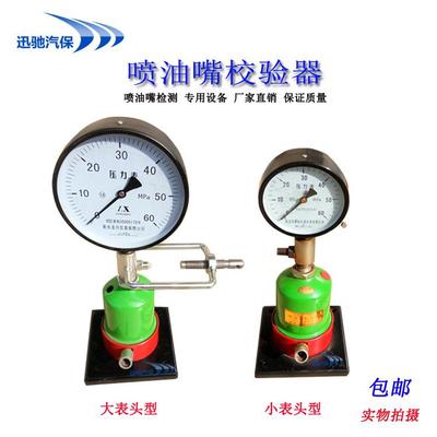 厂家直供汽车拖拉机柴油喷油嘴校验器油嘴检测工具喷油嘴校验器