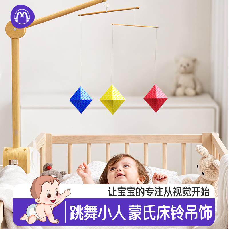 蒙氏牀头音乐铃六角钻石吊饰diy手工自制婴儿彩色益智玩具宝宝牀