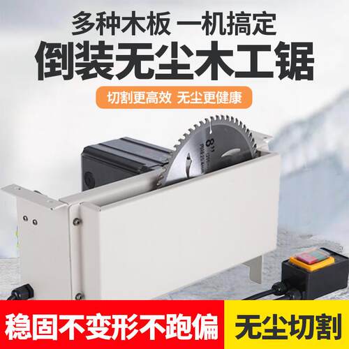 新款8寸木工无尘锯 单锯台锯石膏板吸尘倒装锯木工板多功能切割机