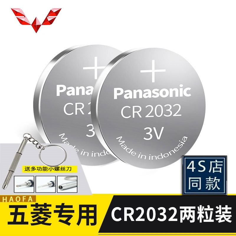 适用 2021款 五菱星辰 1.5T原汽车钥匙遥控器纽扣电池电子CR2032