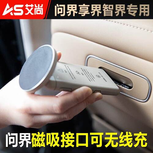 适用于 于问界磁吸接口M5 M7 M9智界R7 S7后排平板手机魔吸支架配