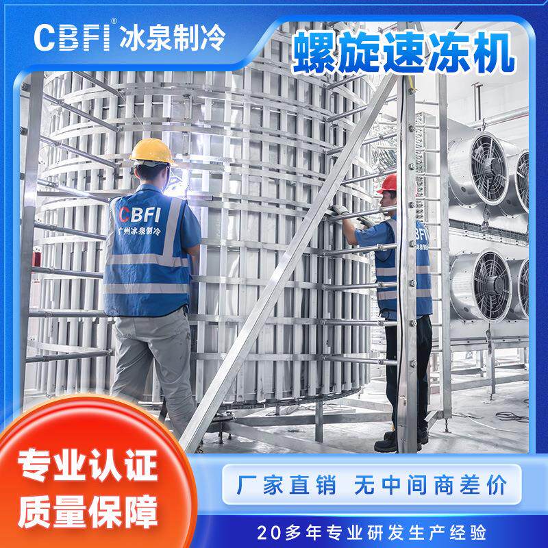 大型双螺旋速冻机连续式高效IQF速冻生产线产能2000kg/h以上