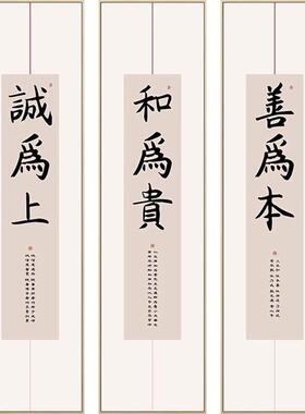 新中式和为贵字画书法竖版长条挂画茶室书房装饰画客厅背景墙壁画