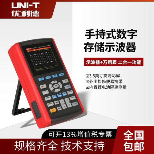 UTD1025CL/25DL/50CL/50DL手持式数字存储示波器