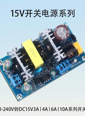 AC-DC开关电源模块220V转15V3A/4A/6A/10A电源裸板45W60W90W150W