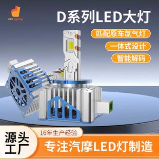 D4SD5S大功率带解码 跨境新款 D系列汽车LED大灯D1S D3S 大灯 直插式