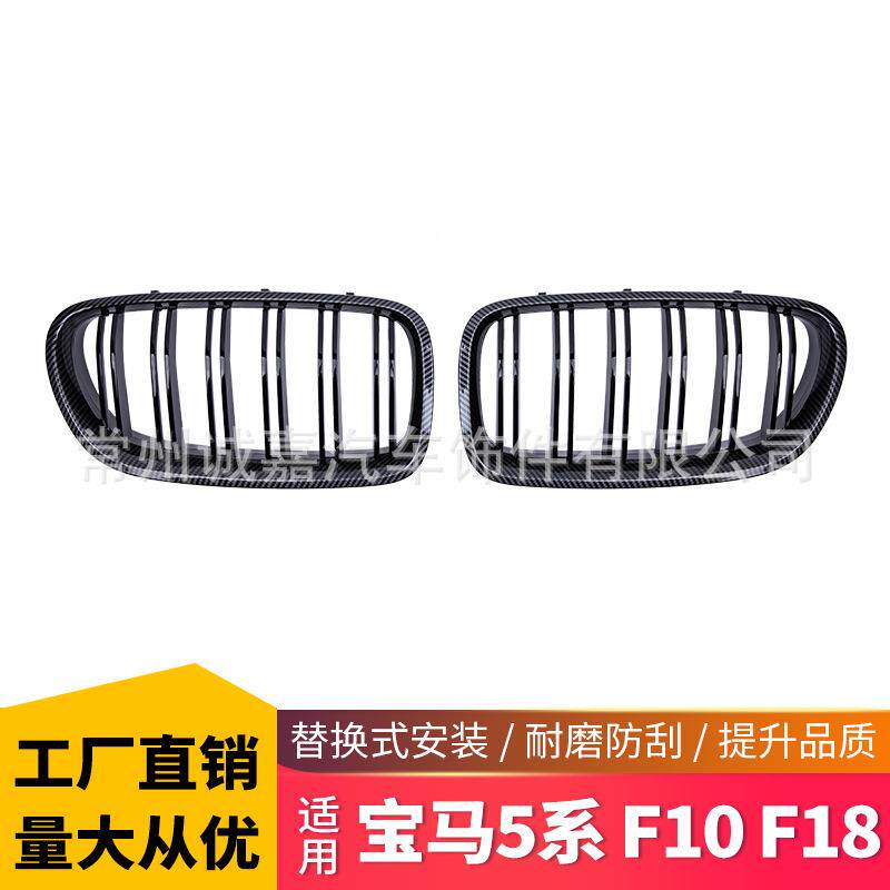 适用宝马5系碳纤中网格栅5系F10F18520523525530改装中网