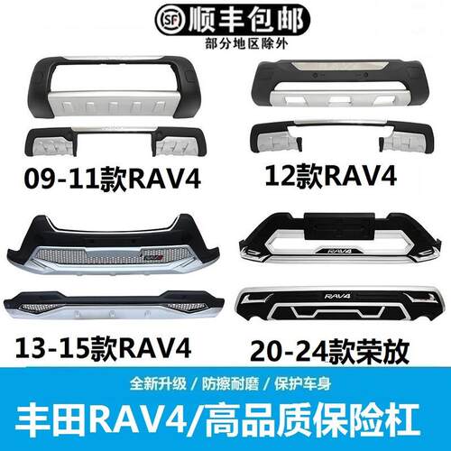 适用于适用09其他2其他3其他5款丰田RAV4保险杠前后护杠其他6