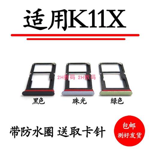 适用于OPPO K11X卡托卡槽 K11X插卡卡拖 K11X手机sim卡座卡套卡架