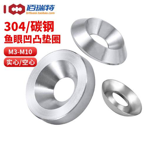 304不锈钢沉头螺丝碗型垫圈实心锥型凹凸装饰鱼眼垫片M3M4M5M6M8