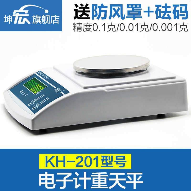 精度.1g0天平秤.宏201电子天平01g0kh实验室.精密001g-坤天平0