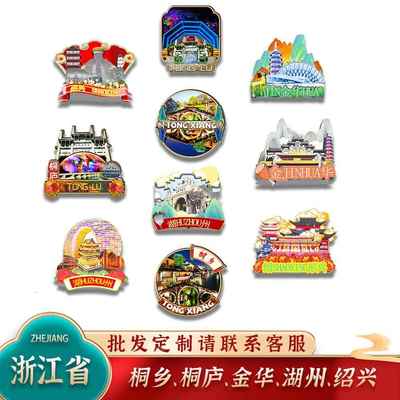 中国浙江桐乡桐庐金华湖州绍兴城市木质冰箱贴卡通文创旅游纪念品