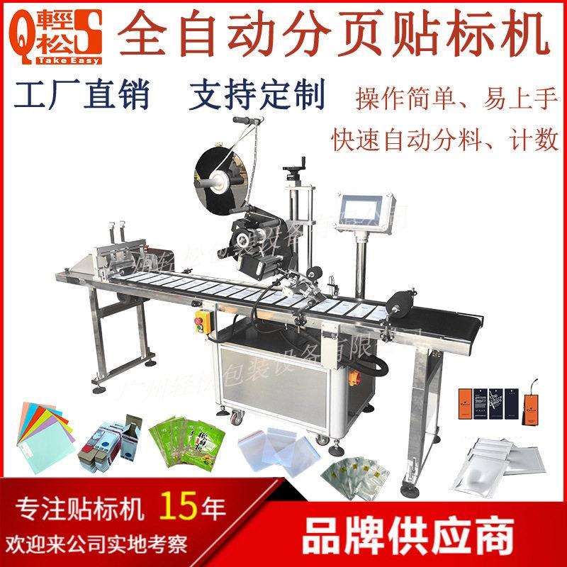 卡片贴标机厂家工艺纸盒纸卡吊牌分页贴标机全自动分料点数机