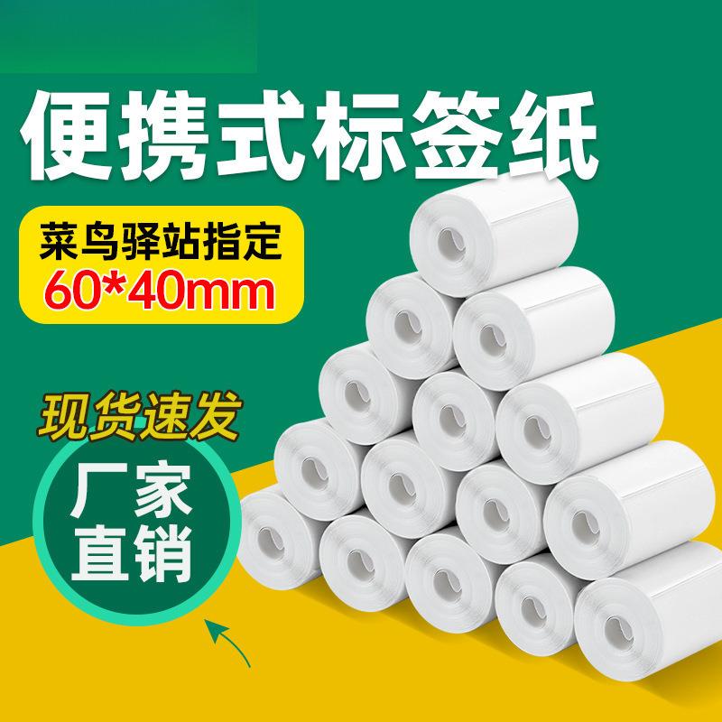 菜鸟驿站入库便携式标签纸热敏打印纸张无管芯菜鸟快递