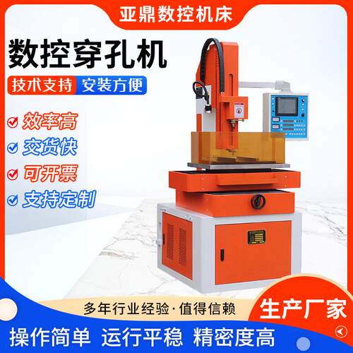 厂家销售数控穿孔机高速高效精密穿孔机小孔机电火花机