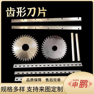 齿形刀片圆形齿刀封箱机锯齿形刀片小型自动包装机锯齿形刀厂家