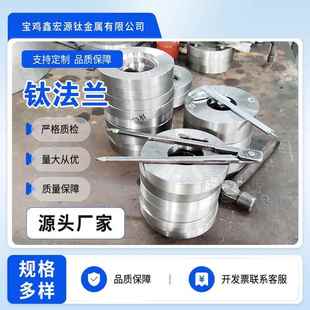 TA2 对焊平焊法兰 TC4 钛合金法兰 钛加工件锻件 TA10 钛法兰TA1