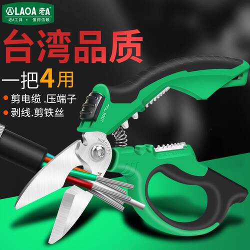 老A中国台湾不锈钢重型多功能电工剪刀 电缆剪多用电工刀剪剥线