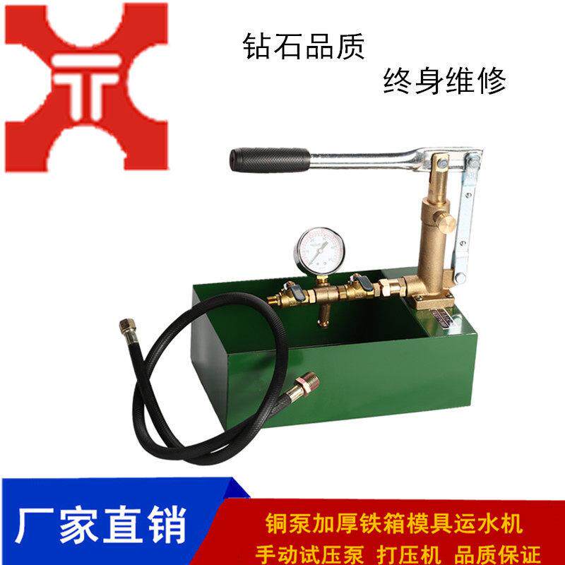 试压泵水压测试压打压机管道漏仪器打压力泵地暖检泵手动试运水机