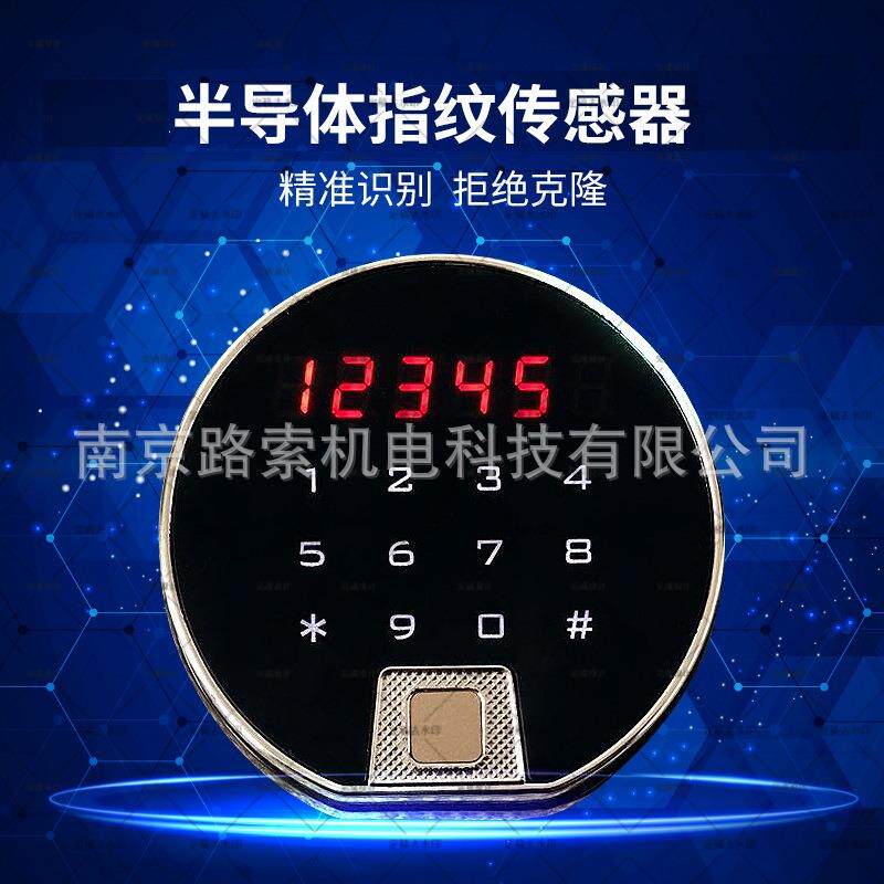 保险箱指纹密码锁圆形枪柜指纹密码锁文件柜指纹锁保险箱电子锁