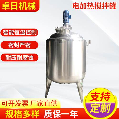 不锈钢电加热搅拌机液体分散搅拌罐小型反应釜乳化机设备