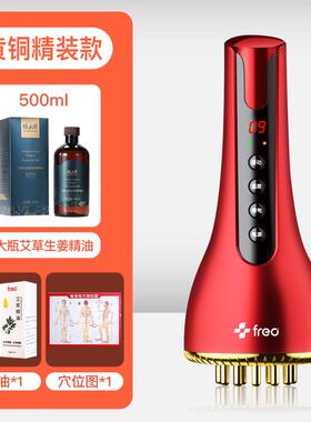 正品FREO动黄铜经络电刷按摩全痧身用疏通揉肚子腹部刷腿通刮仪器