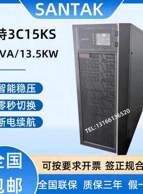 山特UPS不间断电源3C15KS在线式15KVA智能稳压13.5KW服务器机房